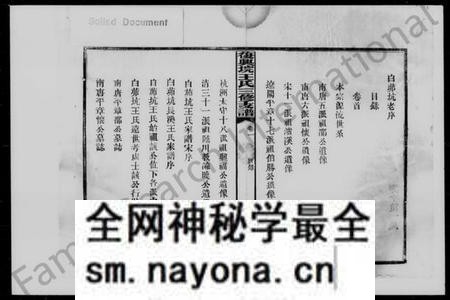 湖南王氏族谱-王氏三修支谱 [4卷].pdf电子版预览图2