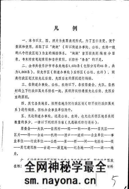 《沙市市地名志》.pdf电子版_湖北省志预览图4 《沙市市地名志》.pdf电子版_湖北省志预览图4