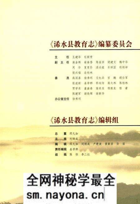 《浠水县教育志(1986-2006)》.pdf电子版_湖北省志预览图2