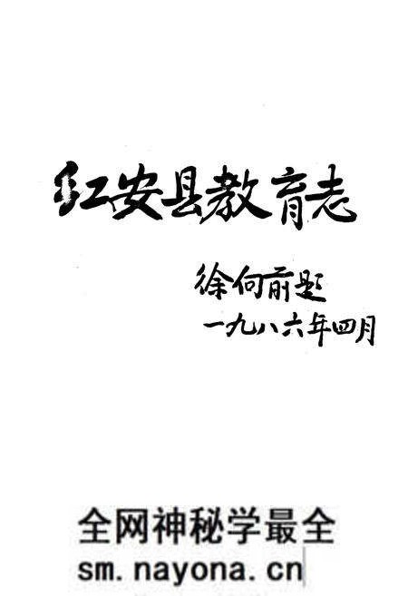 《红安县教育志1905-1985》.pdf电子版_湖北省志预览图4 《红安县教育志1905-1985》.pdf电子版_湖北省志预览图4