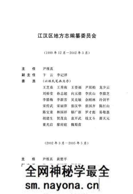《《江汉区志》》.pdf电子版_湖北省志预览图2 《《江汉区志》》.pdf电子版_湖北省志预览图2