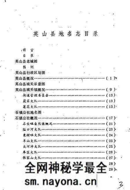 《湖北省英山县地名志》.pdf电子版_湖北省志预览图5 《湖北省英山县地名志》.pdf电子版_湖北省志预览图5