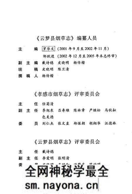 《云梦县烟草志》.pdf电子版_湖北省志预览图5 《云梦县烟草志》.pdf电子版_湖北省志预览图5