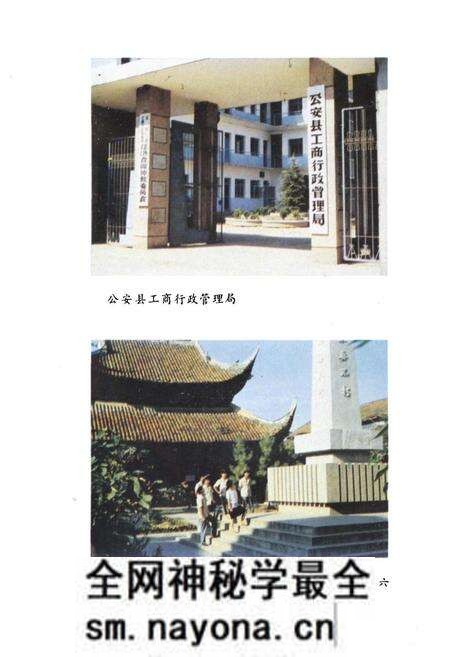 《公安县工商行政管理志》.pdf电子版_湖北省志预览图4 《公安县工商行政管理志》.pdf电子版_湖北省志预览图4