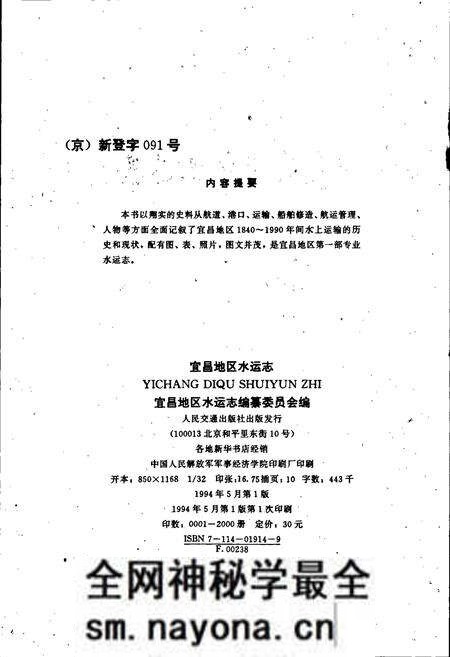 《宜昌地区水运志》.pdf电子版_湖北省志预览图2 《宜昌地区水运志》.pdf电子版_湖北省志预览图2