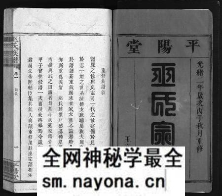 湖南巫氏族谱-巫氏族谱 [5卷].pdf电子版预览图2