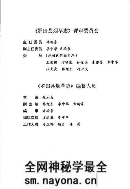 《罗田县烟草志》.pdf电子版_湖北省志预览图5 《罗田县烟草志》.pdf电子版_湖北省志预览图5