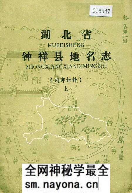 《湖北省钟祥县地名志上》.pdf电子版_湖北省志预览图