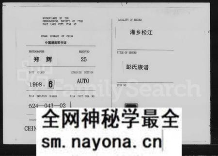 湖南彭氏族谱-彭氏续修族谱 [12卷,首3卷].pdf电子版预览图