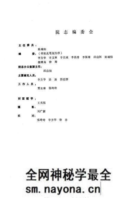 《《宜城县中医医院院志》(1979-1990)》.pdf电子版_湖北省志预览图2 《《宜城县中医医院院志》(1979-1990)》.pdf电子版_湖北省志预览图2