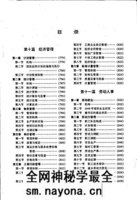 《黄石市志 下卷》.pdf电子版_湖北省志预览图2 《黄石市志 下卷》.pdf电子版_湖北省志预览图2