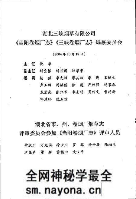 《当阳卷烟厂志》.pdf电子版_湖北省志预览图5 《当阳卷烟厂志》.pdf电子版_湖北省志预览图5