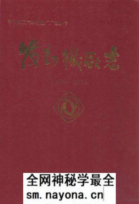 《《发动机厂志(1966-1984)》》.pdf电子版_湖北省志预览图 《《发动机厂志(1966-1984)》》.pdf电子版_湖北省志预览图