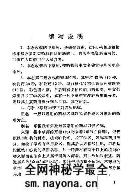 《《湖北中草药志二》》.pdf电子版_湖北省志预览图4