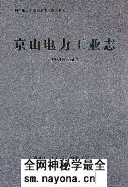 《京山电力工业志(1951~2007)》.pdf电子版_湖北省志预览图 《京山电力工业志(1951~2007)》.pdf电子版_湖北省志预览图