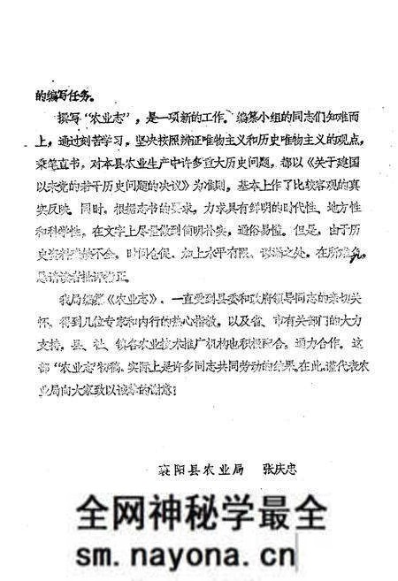 《《襄阳县农业志》》.pdf电子版_湖北省志预览图3