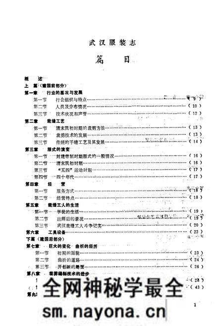 《《武汉服装志》(1840-1980)》.pdf电子版_湖北省志预览图3 《《武汉服装志》(1840-1980)》.pdf电子版_湖北省志预览图3