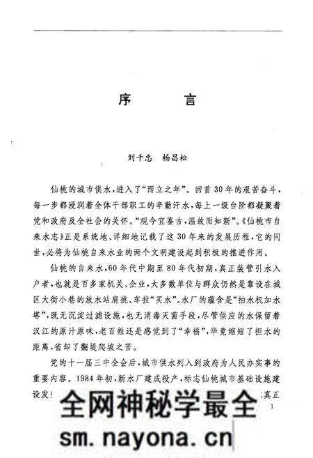 《仙桃市自来水志》.pdf电子版_湖北省志预览图2 《仙桃市自来水志》.pdf电子版_湖北省志预览图2