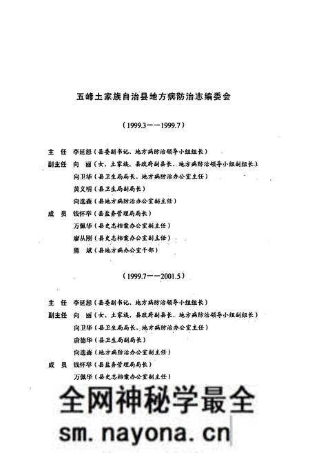 《《五峰土家族自治县地方病防治志》》.pdf电子版_湖北省志预览图4 《《五峰土家族自治县地方病防治志》》.pdf电子版_湖北省志预览图4