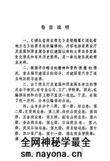 《《湖北省五金商业志》》.pdf电子版_湖北省志预览图2