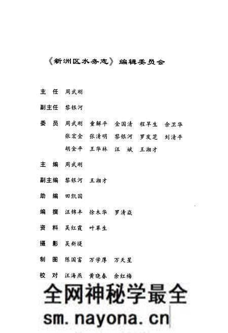 《《新洲区水务志》》.pdf电子版_湖北省志预览图2 《《新洲区水务志》》.pdf电子版_湖北省志预览图2