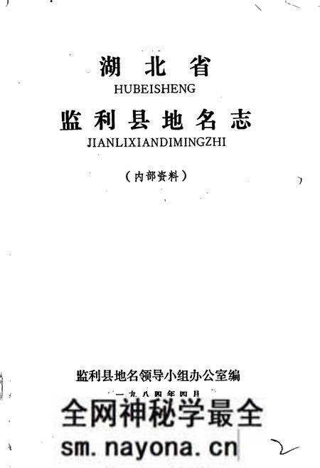 《湖北省监利县地名志》.pdf电子版_湖北省志预览图1 《湖北省监利县地名志》.pdf电子版_湖北省志预览图1