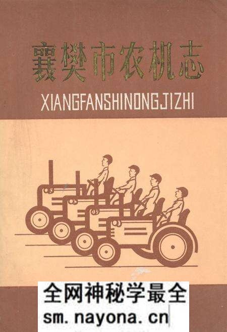 《襄樊市农机志》.pdf电子版_湖北省志预览图