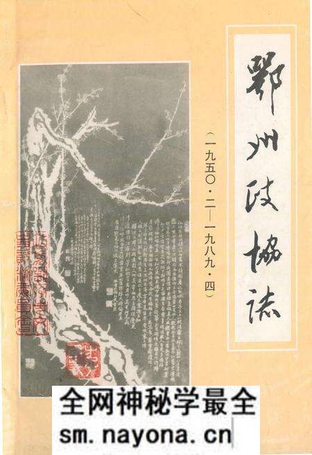 《《鄂州政协志》(1950.2-1989.4)》.pdf电子版_湖北省志预览图