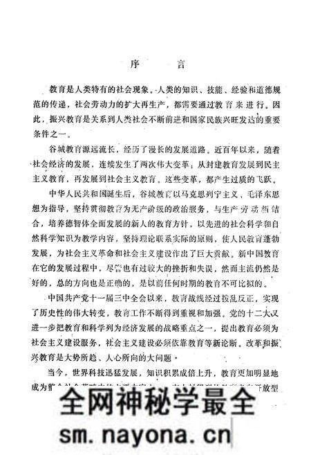 《谷城县教育志(1868-1985)》.pdf电子版_湖北省志预览图5 《谷城县教育志(1868-1985)》.pdf电子版_湖北省志预览图5