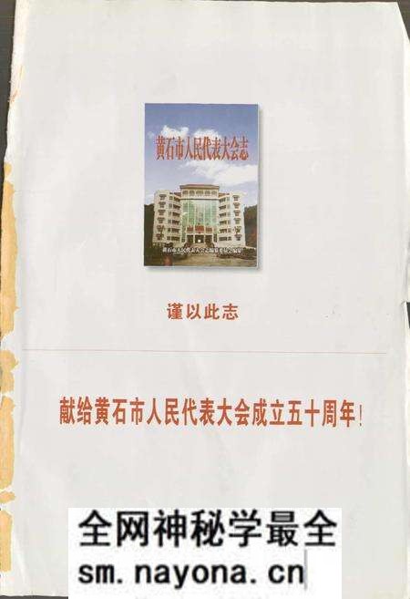 《黄石市人民代表大会志》.pdf电子版_湖北省志预览图1 《黄石市人民代表大会志》.pdf电子版_湖北省志预览图1