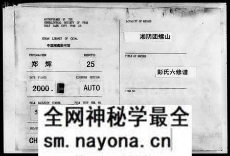湖南彭氏族谱-湘阴团螺山彭氏族谱 [8卷,首末各1卷].pdf电子版预览图