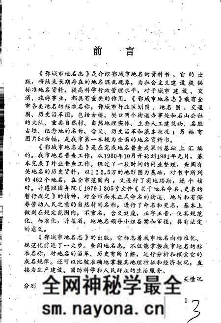 《湖北省鄂城市地名志》.pdf电子版_湖北省志预览图3 《湖北省鄂城市地名志》.pdf电子版_湖北省志预览图3