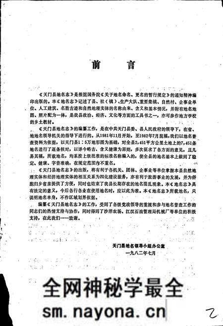 《湖北省天门县地名志》.pdf电子版_湖北省志预览图2 《湖北省天门县地名志》.pdf电子版_湖北省志预览图2