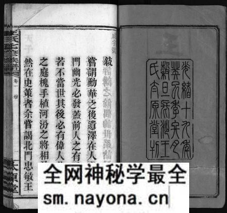 湖南王氏族谱-王氏族谱 [叙事2卷,世系8卷].pdf电子版预览图3