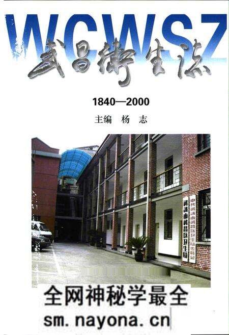 《《武昌卫生志(1840-2000)》》.pdf电子版_湖北省志预览图1 《《武昌卫生志(1840-2000)》》.pdf电子版_湖北省志预览图1