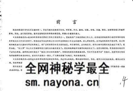 《湖北省大冶县地名录》.pdf电子版_湖北省志预览图3 《湖北省大冶县地名录》.pdf电子版_湖北省志预览图3
