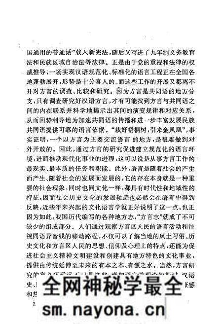 《长阳方言志》.pdf电子版_湖北省志预览图5 《长阳方言志》.pdf电子版_湖北省志预览图5