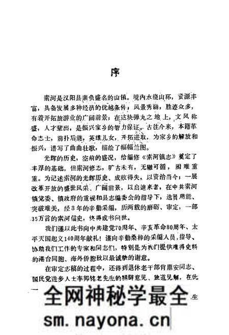 《索河镇志(1911-1985)》.pdf电子版_湖北省志预览图5 《索河镇志(1911-1985)》.pdf电子版_湖北省志预览图5