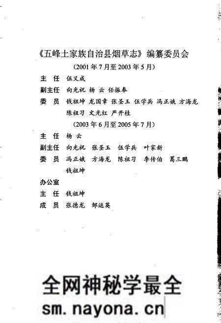 《五峰土家族自治县烟草志》.pdf电子版_湖北省志预览图5 《五峰土家族自治县烟草志》.pdf电子版_湖北省志预览图5