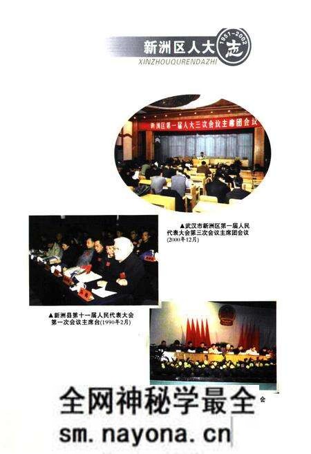 《《新洲区人大志(1951-2002)》》.pdf电子版_湖北省志预览图5