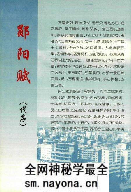 《《郧县建设志》》.pdf电子版_湖北省志预览图3 《《郧县建设志》》.pdf电子版_湖北省志预览图3