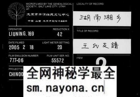 湖南王氏族谱-王氏支谱 [7卷,含卷首].pdf电子版预览图