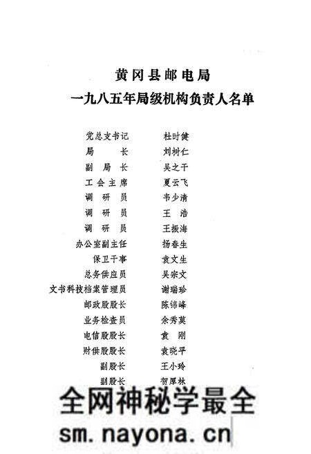 《黄冈县邮电志1882-1985》.pdf电子版_湖北省志预览图4 《黄冈县邮电志1882-1985》.pdf电子版_湖北省志预览图4