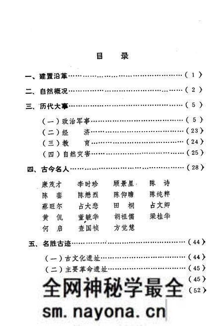 《《蕲春县简志》》.pdf电子版_湖北省志预览图5 《《蕲春县简志》》.pdf电子版_湖北省志预览图5