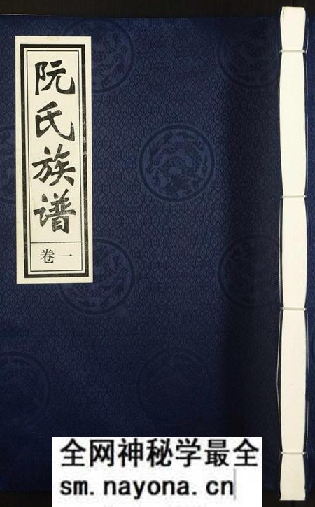 湖南阮氏族谱-阮氏族谱[6卷].pdf电子版预览图