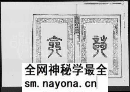 湖南周氏族谱-周氏四修族谱.pdf电子版预览图3 湖南周氏族谱-周氏四修族谱.pdf电子版预览图3