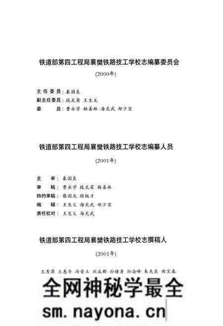 《铁道部第四工程局襄樊技工学校志(1973-2000)》.pdf电子版_湖北省志预览图3 《铁道部第四工程局襄樊技工学校志(1973-2000)》.pdf电子版_湖北省志预览图3