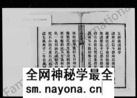 湖南廖氏族谱-廖氏五修族谱 [15卷,首2卷].pdf电子版预览图3