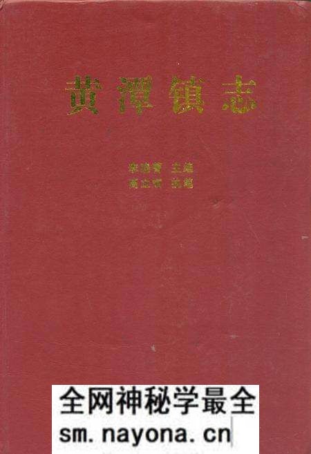 《黄潭镇志》.pdf电子版_湖北省志预览图 《黄潭镇志》.pdf电子版_湖北省志预览图