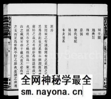 湖南汤氏族谱-汤氏宗谱 [9卷].pdf电子版预览图5